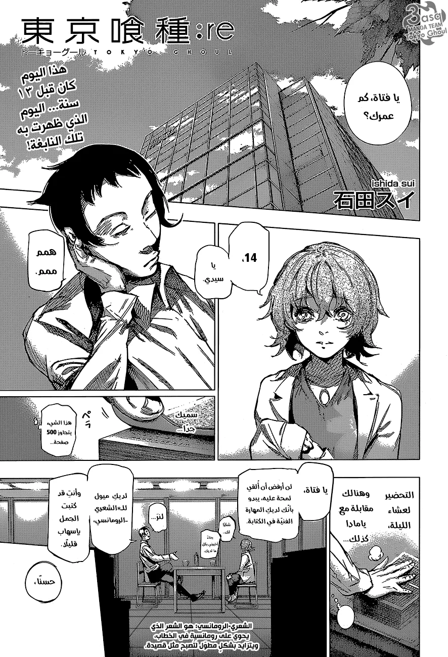 Read Tokyo Ghoul:re AR Manga Online