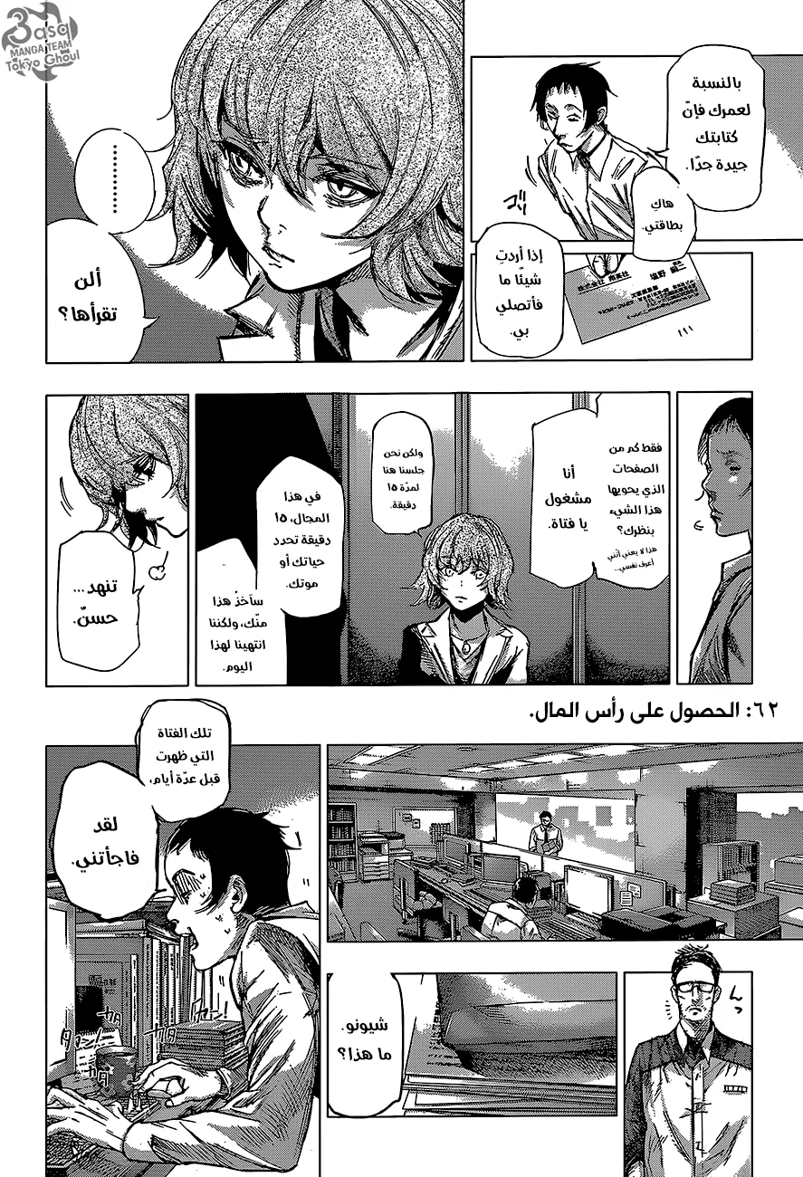 Read Tokyo Ghoul:re AR Manga Online