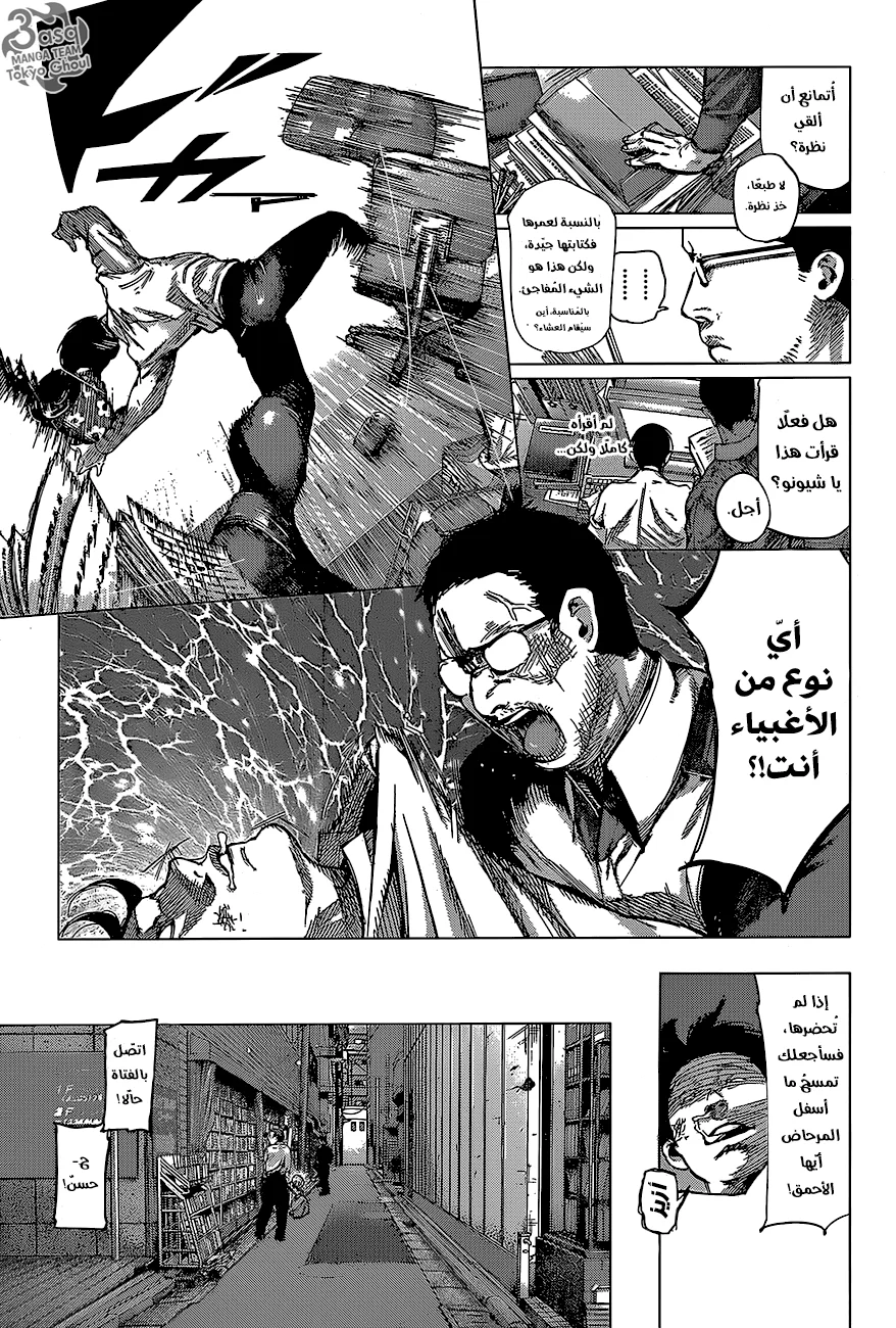 Read Tokyo Ghoul:re AR Manga Online