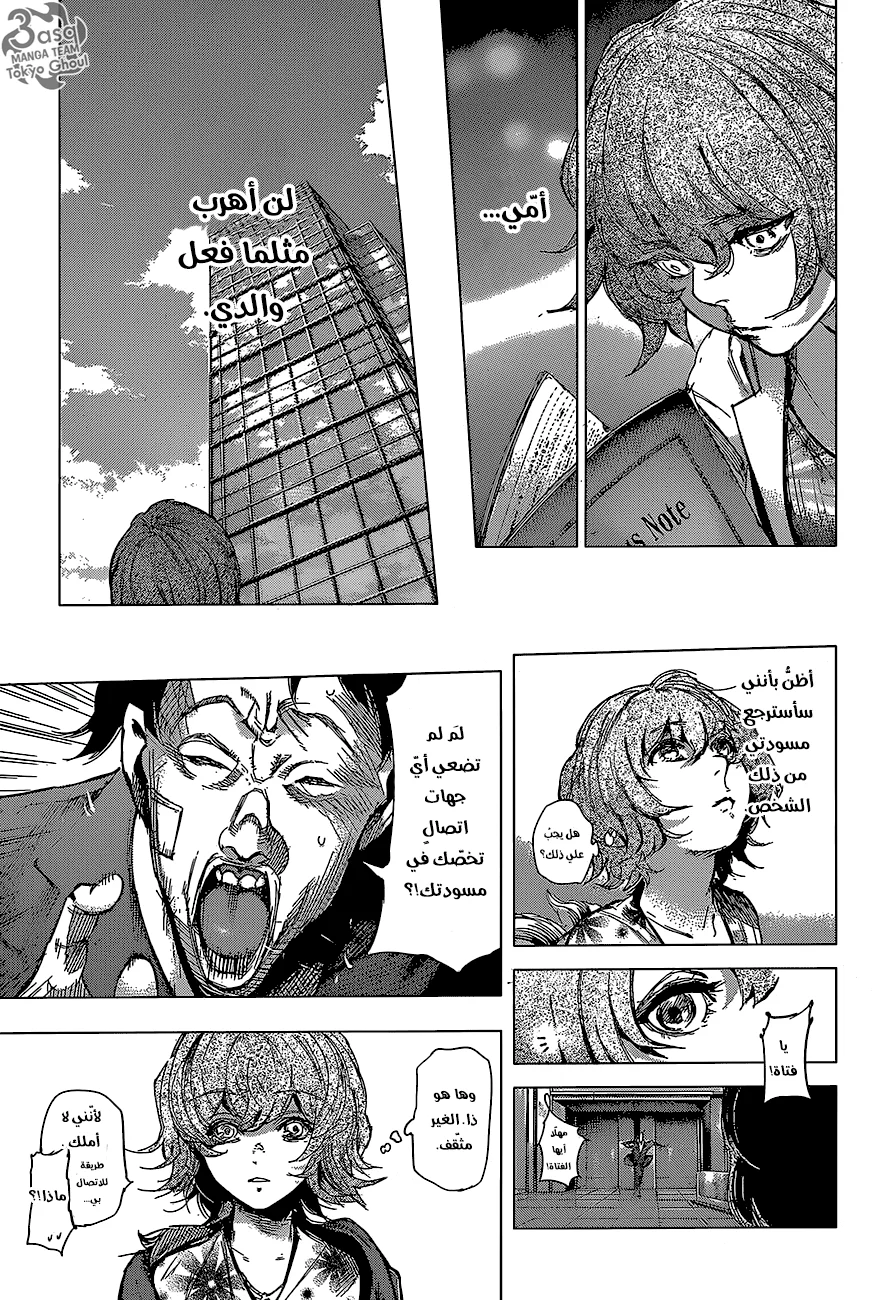 Read Tokyo Ghoul:re AR Manga Online