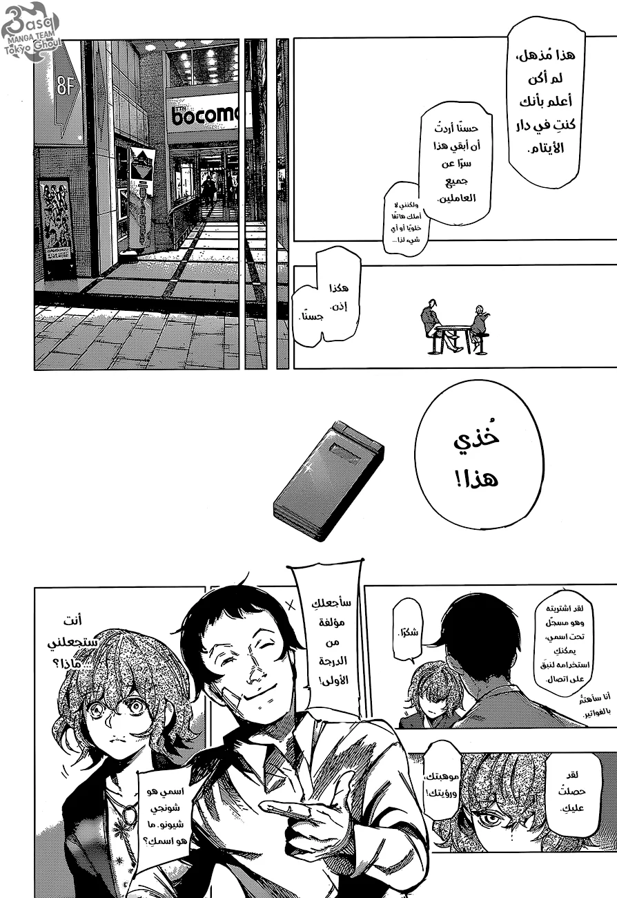 Read Tokyo Ghoul:re AR Manga Online