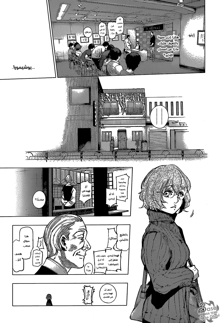 Read Tokyo Ghoul:re AR Manga Online