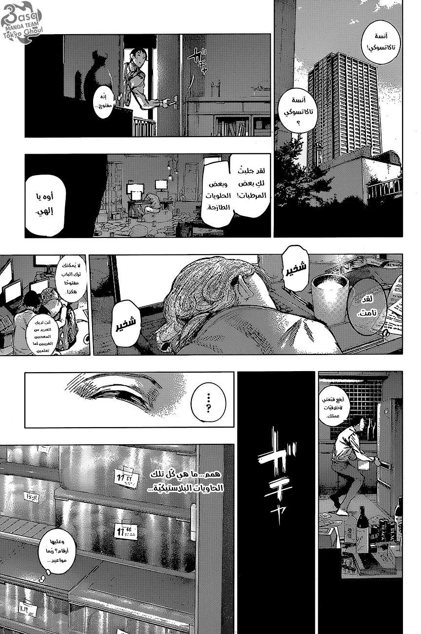 Read Tokyo Ghoul:re AR Manga Online