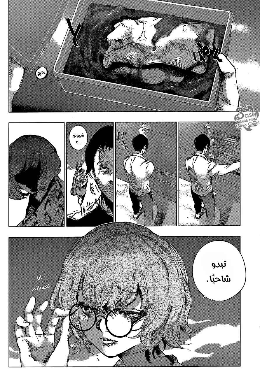 Read Tokyo Ghoul:re AR Manga Online
