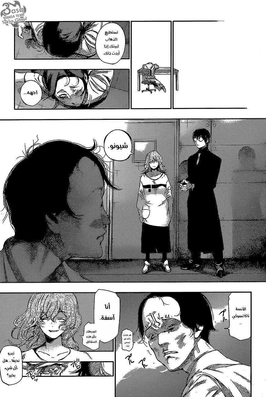 Read Tokyo Ghoul:re AR Manga Online