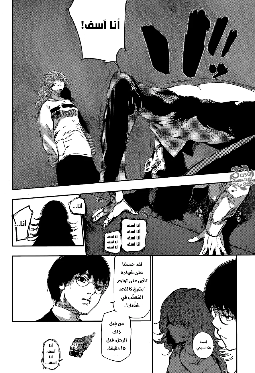 Read Tokyo Ghoul:re AR Manga Online