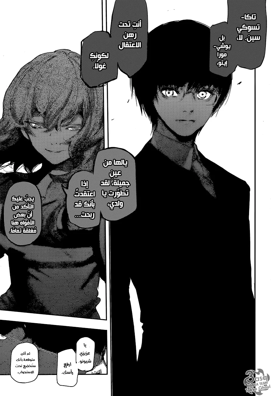 Read Tokyo Ghoul:re AR Manga Online