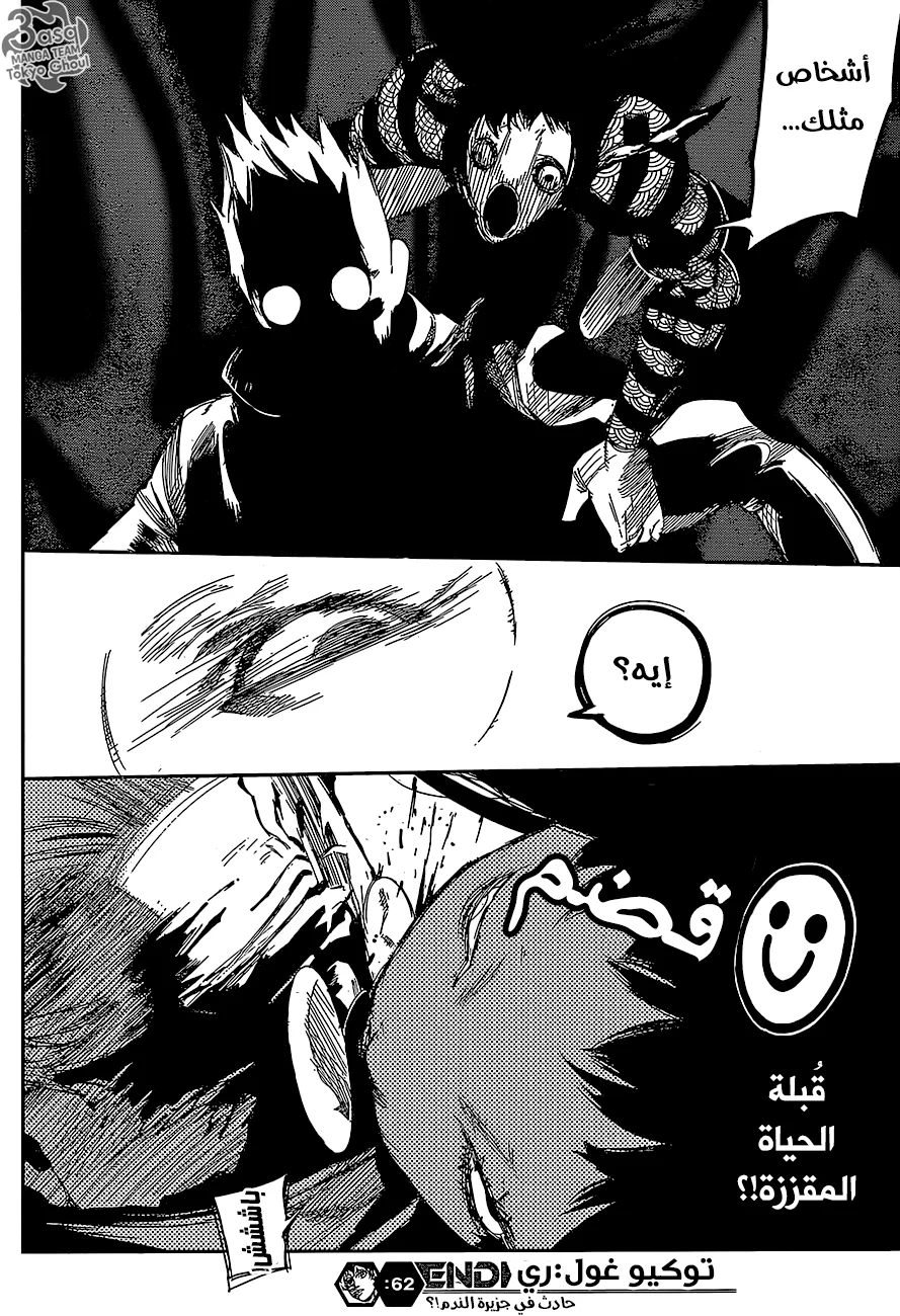 Read Tokyo Ghoul:re AR Manga Online
