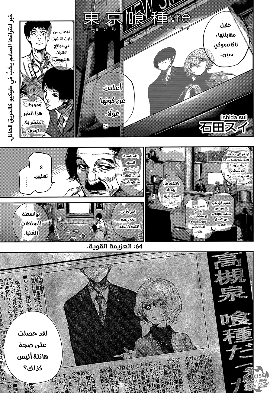 Read Tokyo Ghoul:re AR Manga Online