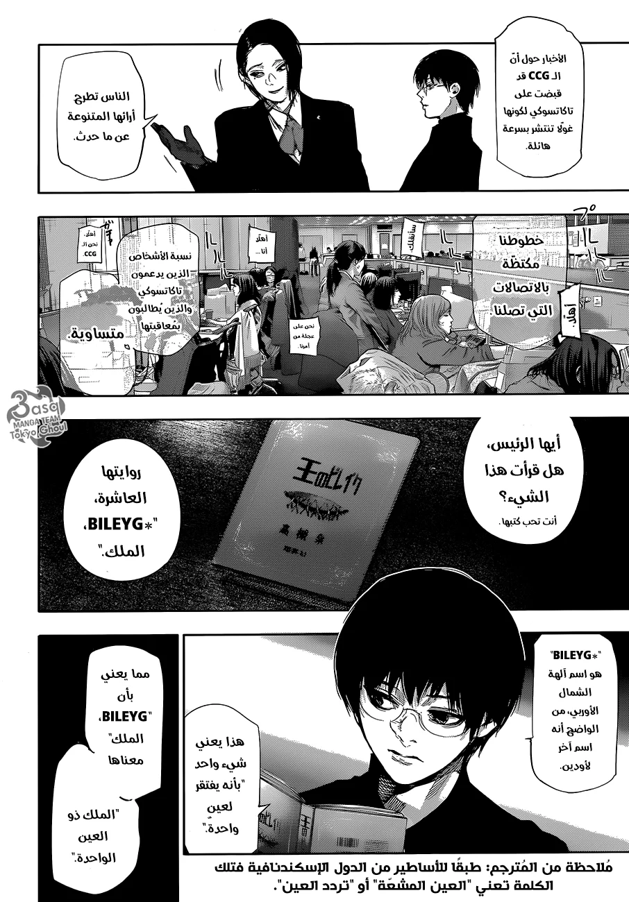 Read Tokyo Ghoul:re AR Manga Online