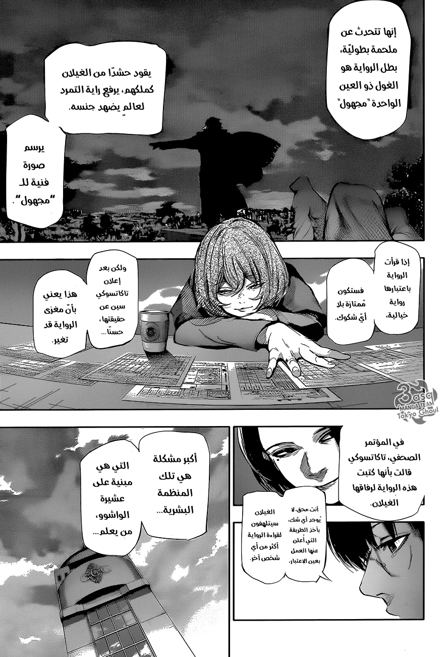 Read Tokyo Ghoul:re AR Manga Online