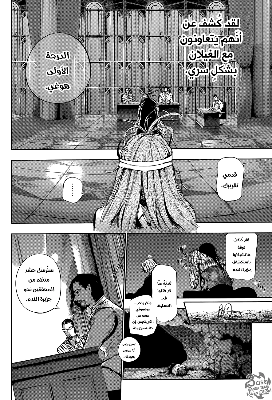 Read Tokyo Ghoul:re AR Manga Online
