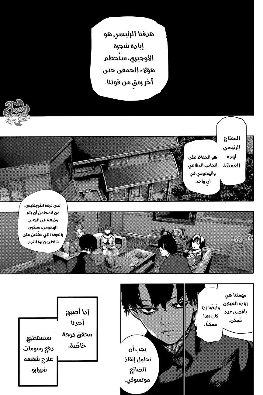 Read Tokyo Ghoul:re AR Manga Online