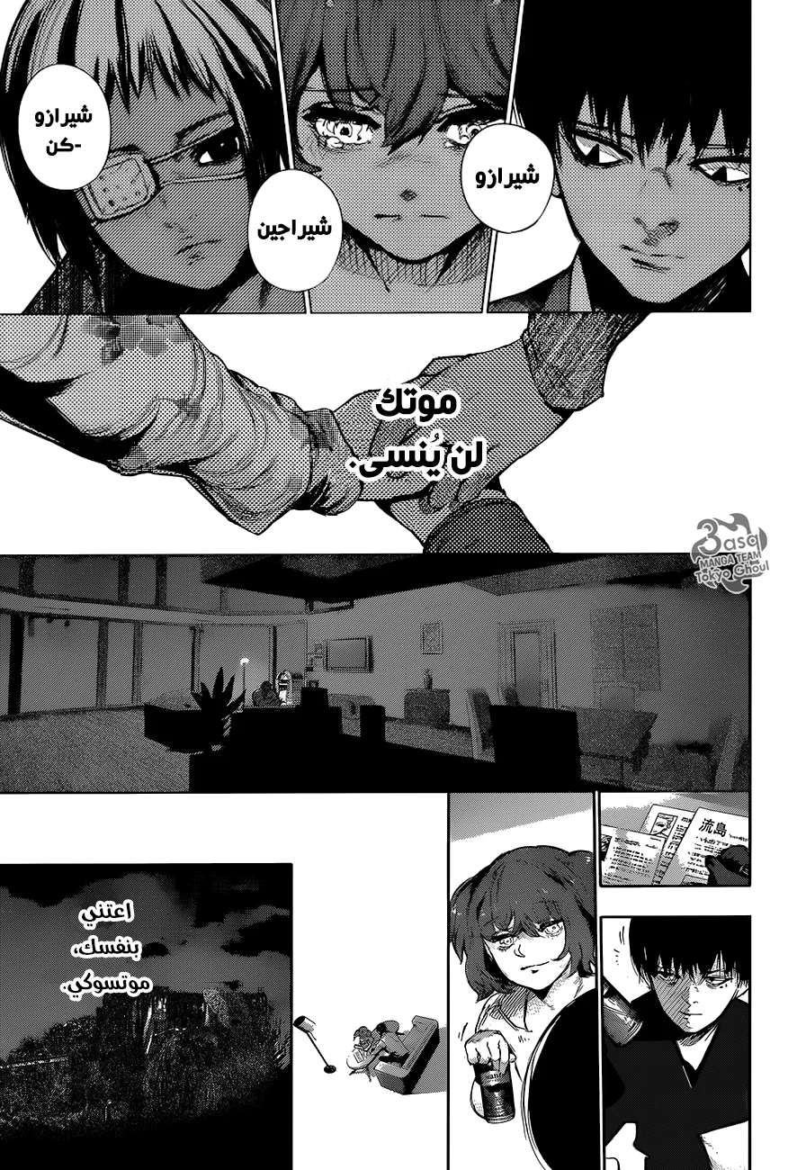 Read Tokyo Ghoul:re AR Manga Online