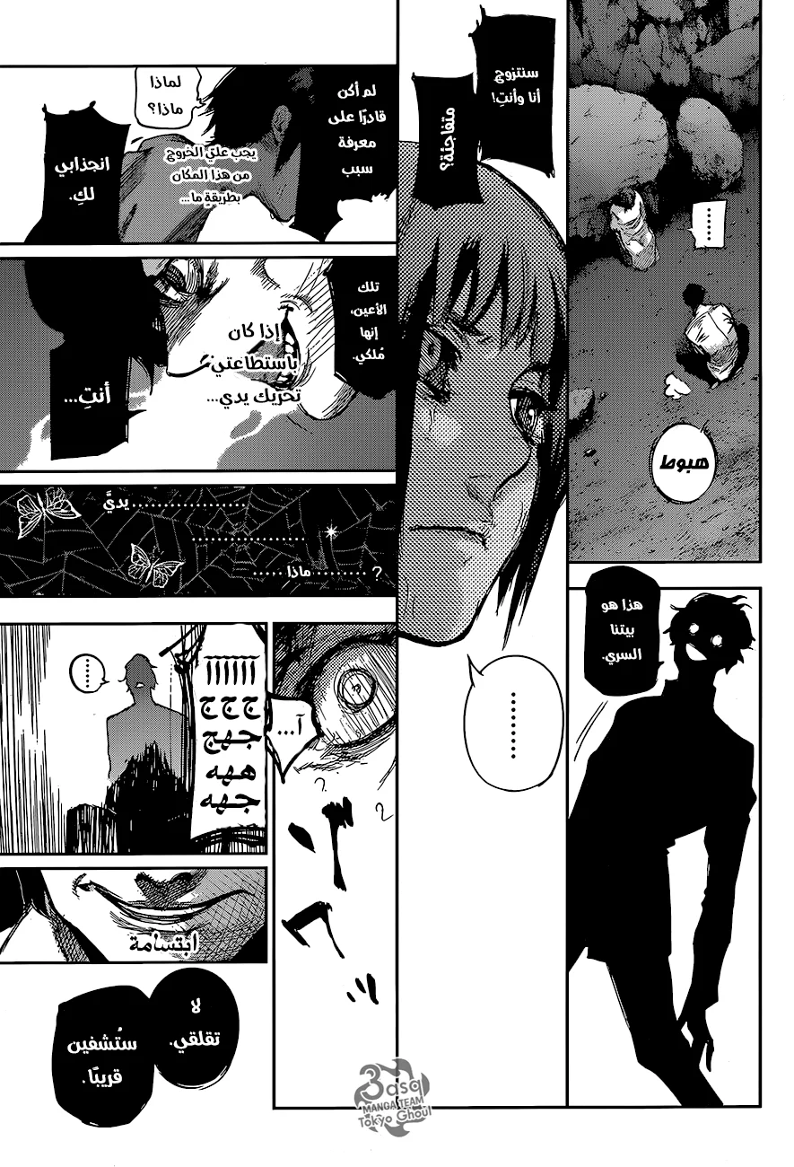 Read Tokyo Ghoul:re AR Manga Online