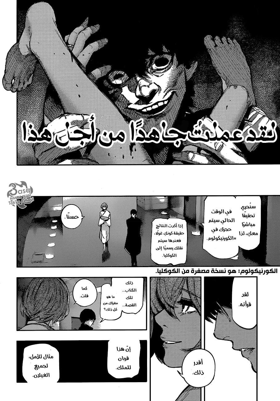 Read Tokyo Ghoul:re AR Manga Online
