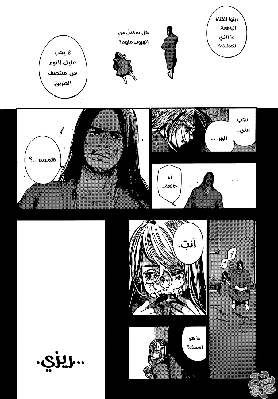 Read Tokyo Ghoul:re AR Manga Online