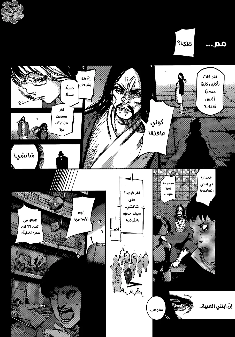 Read Tokyo Ghoul:re AR Manga Online