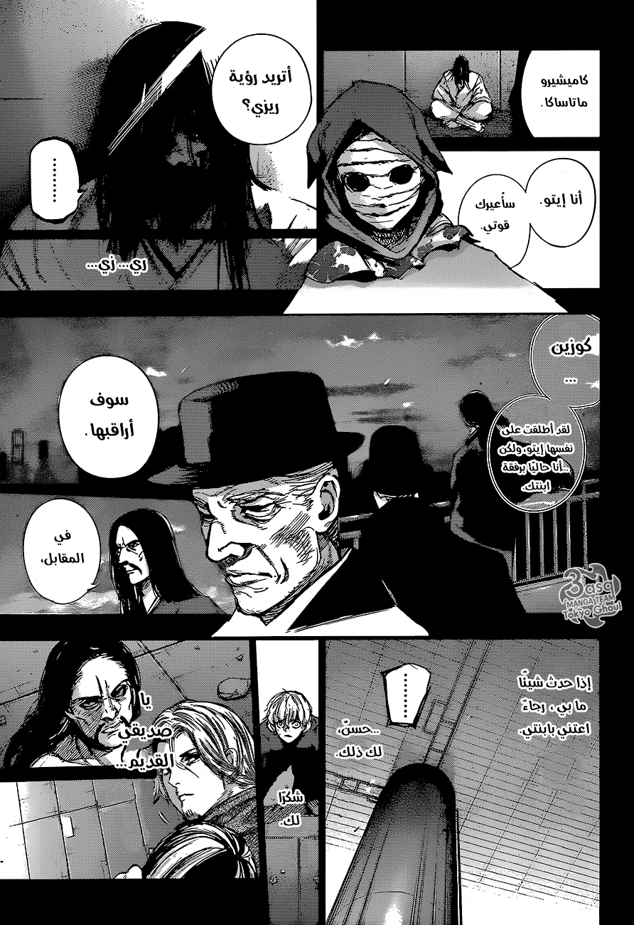 Read Tokyo Ghoul:re AR Manga Online