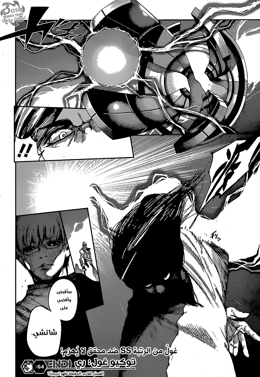 Read Tokyo Ghoul:re AR Manga Online