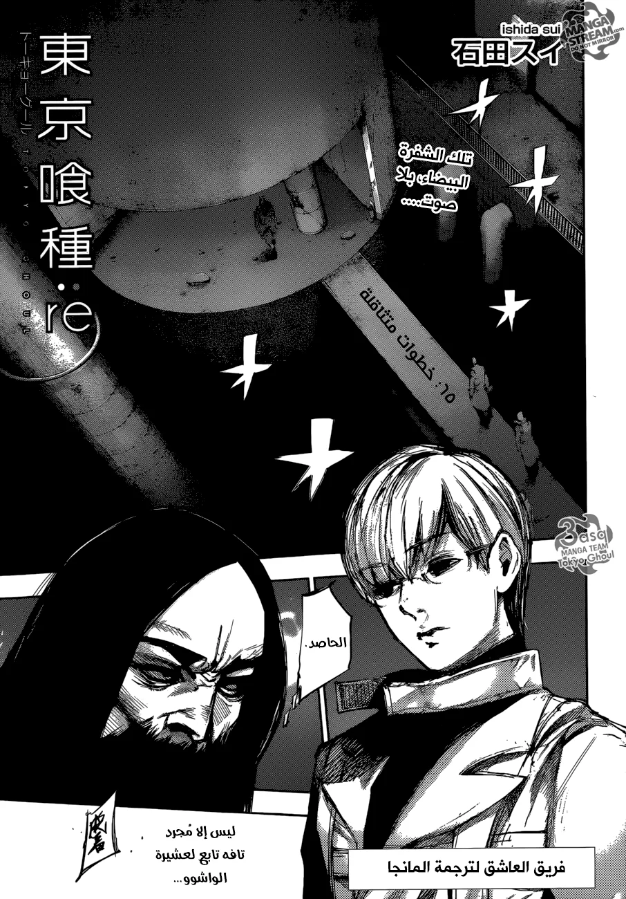 Read Tokyo Ghoul:re AR Manga Online