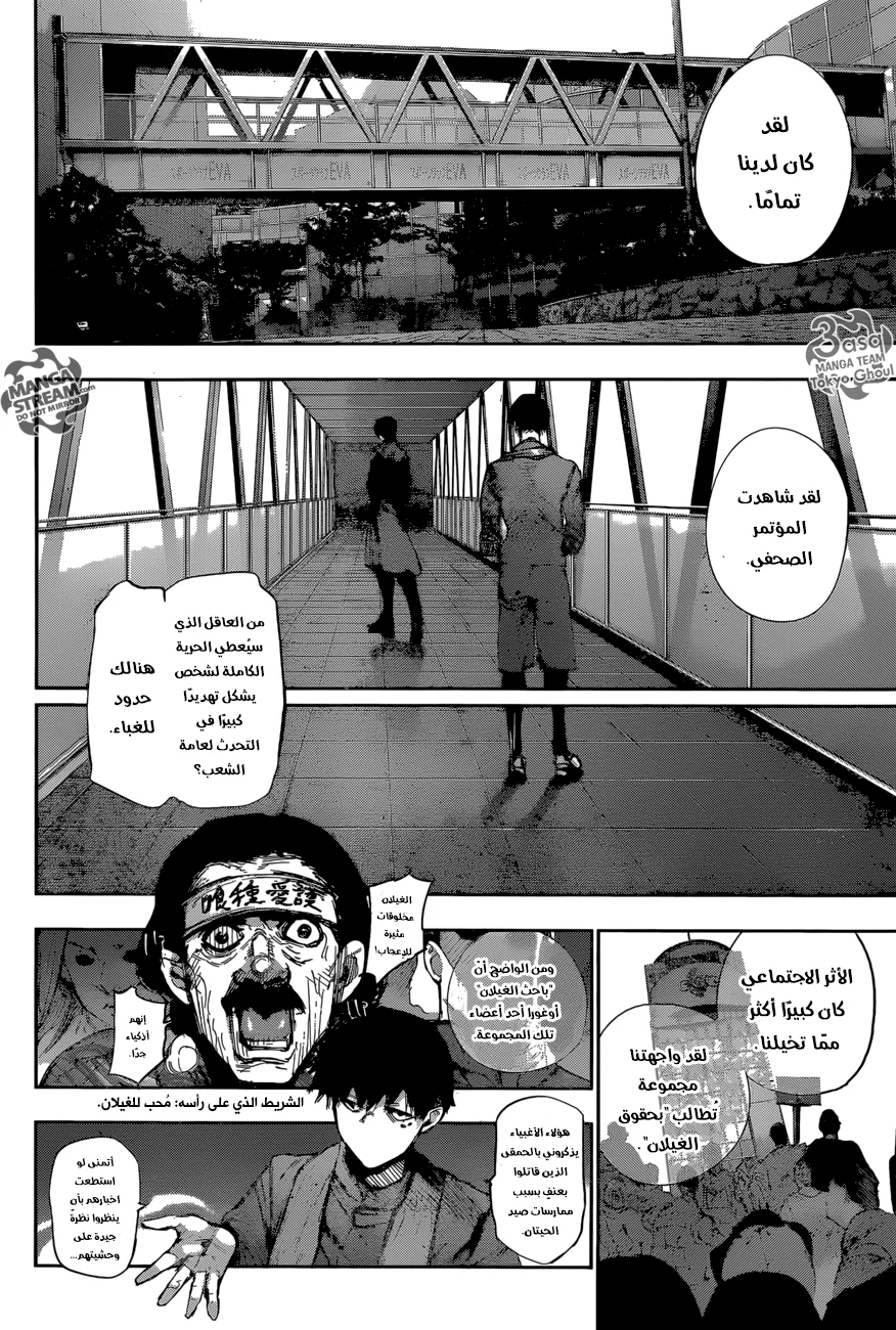 Read Tokyo Ghoul:re AR Manga Online