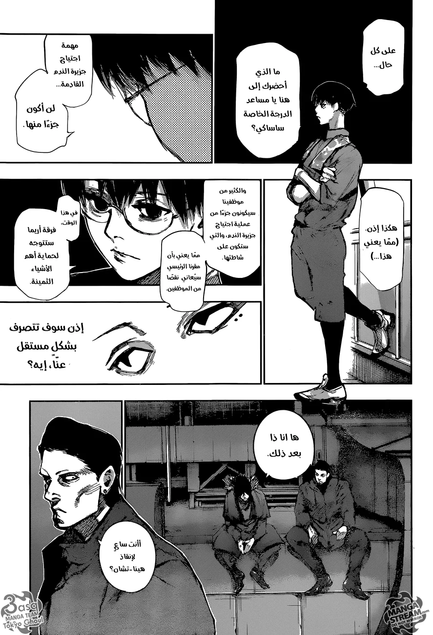 Read Tokyo Ghoul:re AR Manga Online