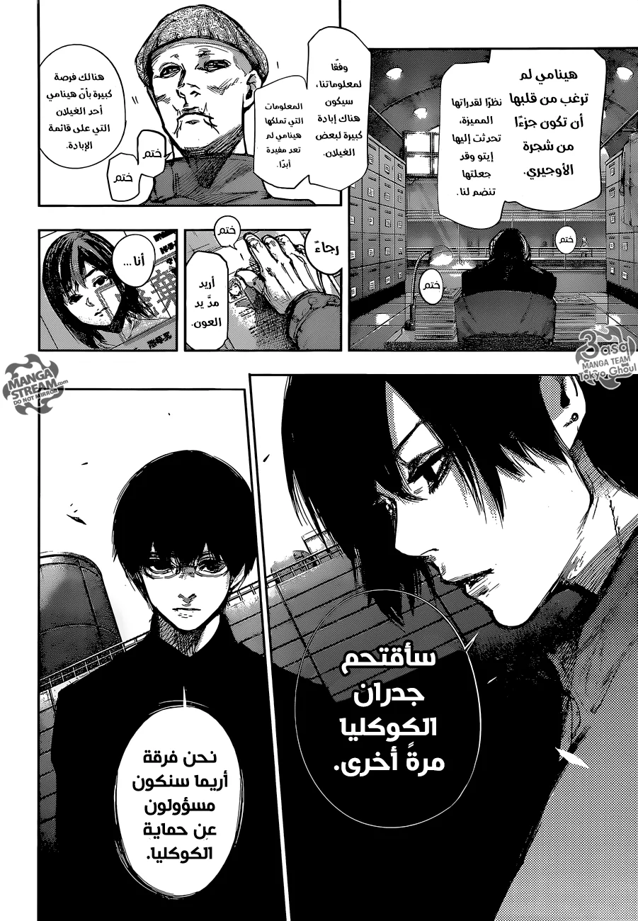 Read Tokyo Ghoul:re AR Manga Online
