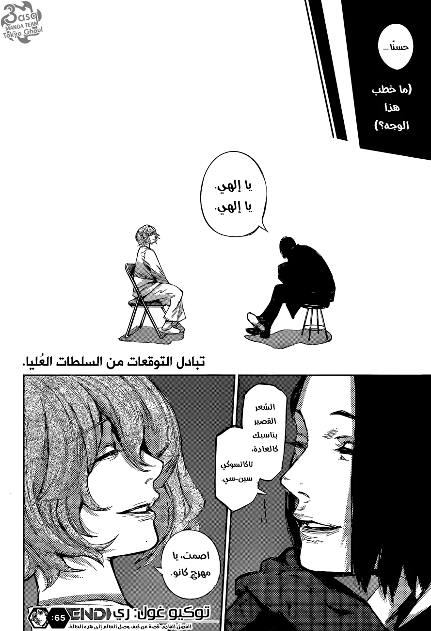 Read Tokyo Ghoul:re AR Manga Online