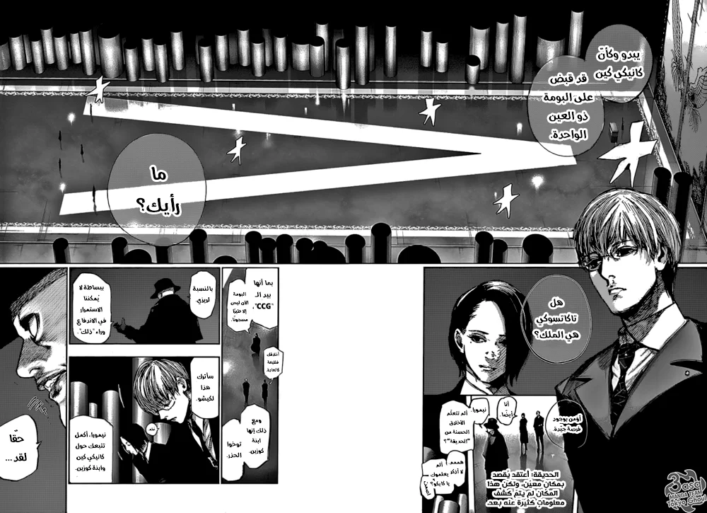 Read Tokyo Ghoul:re AR Manga Online
