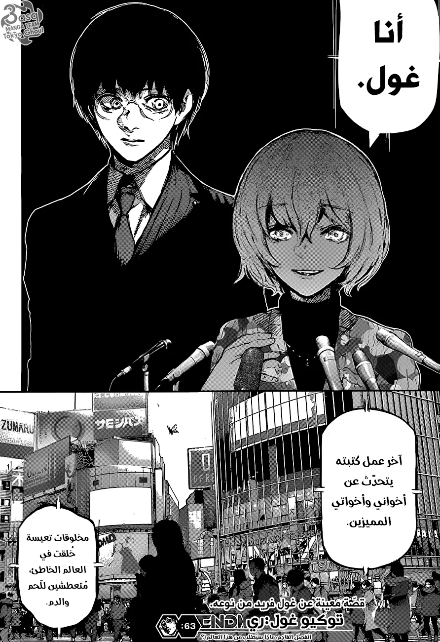 Read Tokyo Ghoul:re AR Manga Online