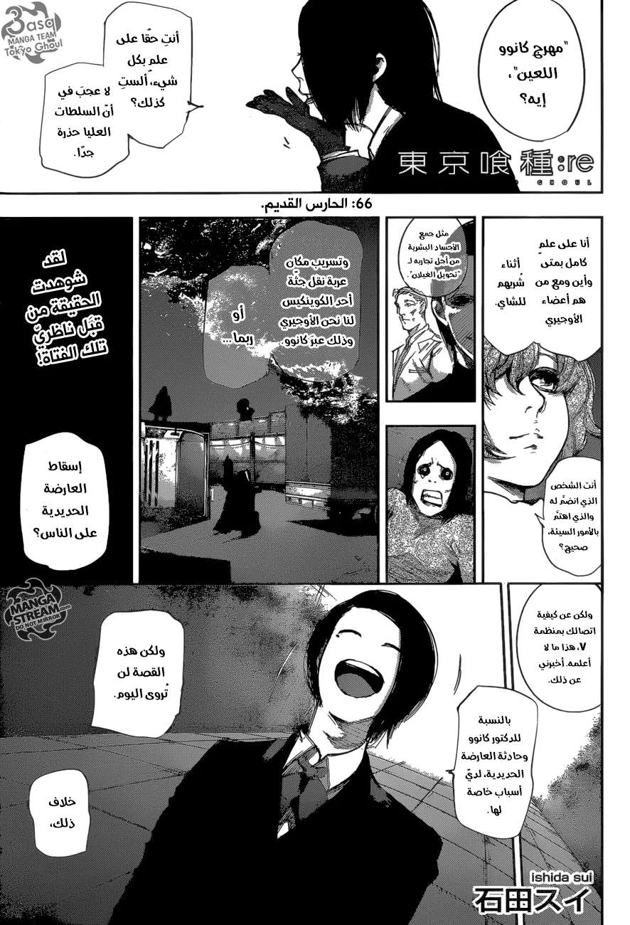 Read Tokyo Ghoul:re AR Manga Online
