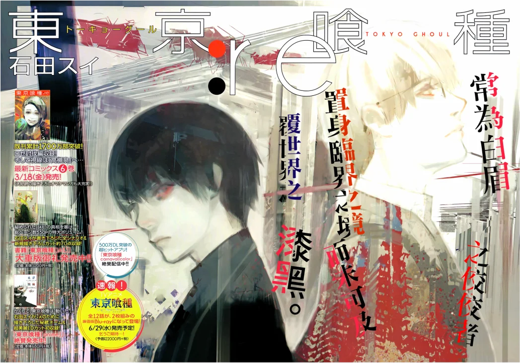 Read Tokyo Ghoul:re AR Manga Online