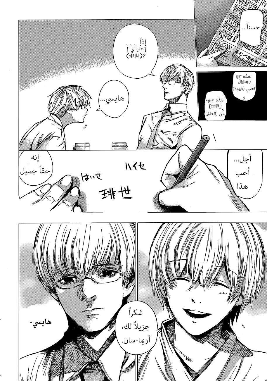 Read Tokyo Ghoul:re AR Manga Online