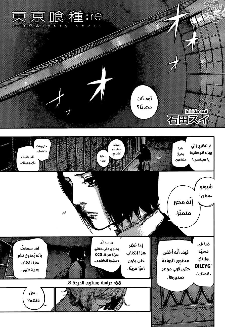 Read Tokyo Ghoul:re AR Manga Online