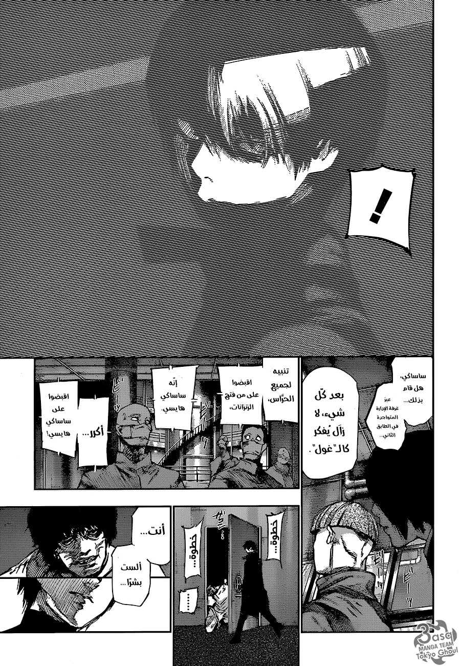 Read Tokyo Ghoul:re AR Manga Online