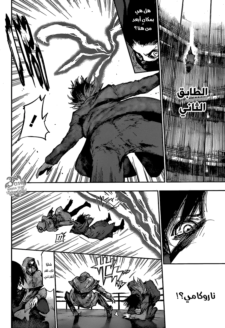 Read Tokyo Ghoul:re AR Manga Online