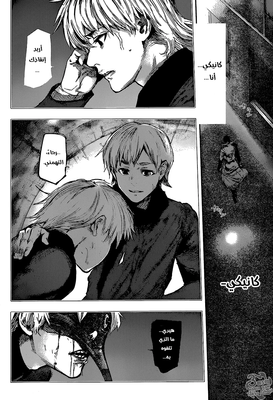 Read Tokyo Ghoul:re AR Manga Online