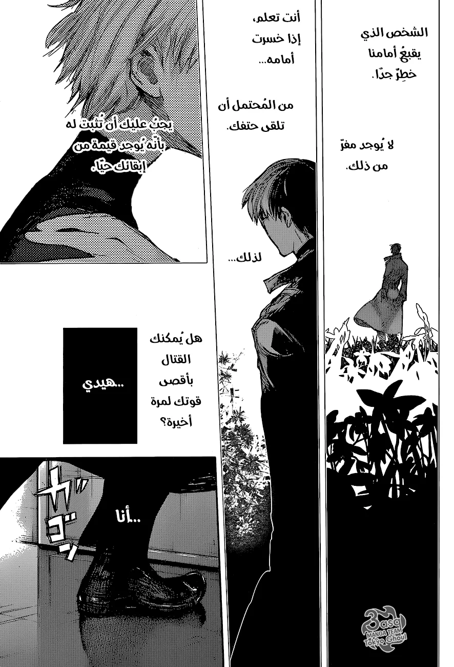 Read Tokyo Ghoul:re AR Manga Online