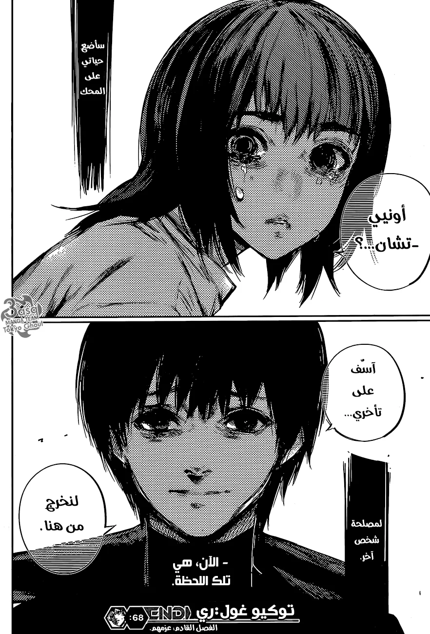 Read Tokyo Ghoul:re AR Manga Online