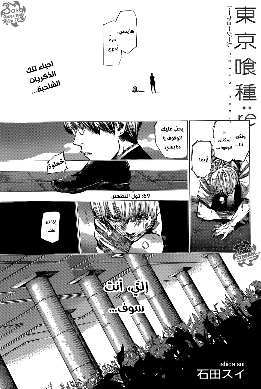 Read Tokyo Ghoul:re AR Manga Online