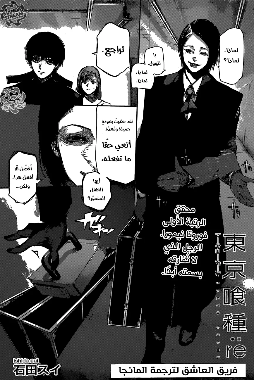 Read Tokyo Ghoul:re AR Manga Online