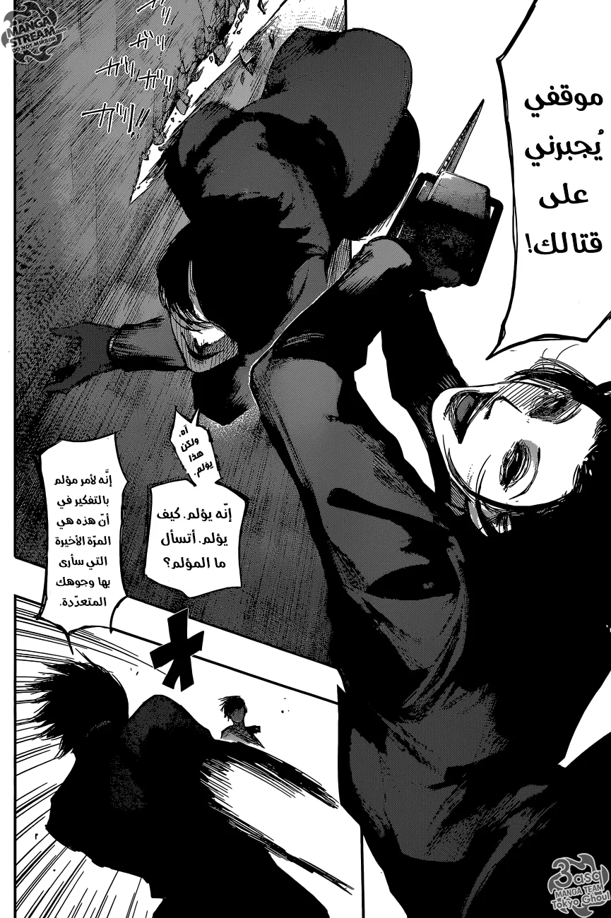 Read Tokyo Ghoul:re AR Manga Online