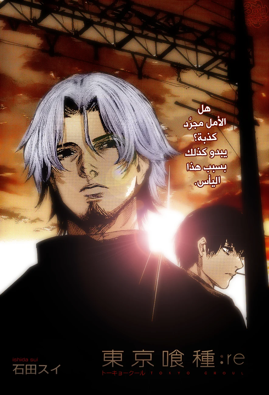 Read Tokyo Ghoul:re AR Manga Online