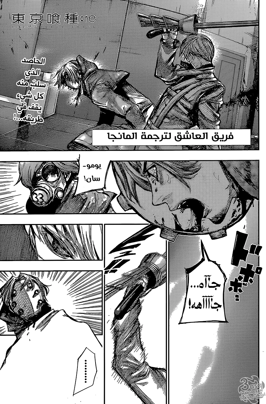 Read Tokyo Ghoul:re AR Manga Online