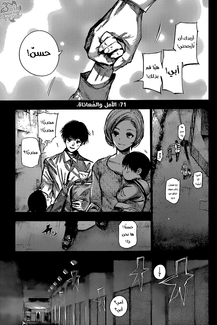 Read Tokyo Ghoul:re AR Manga Online