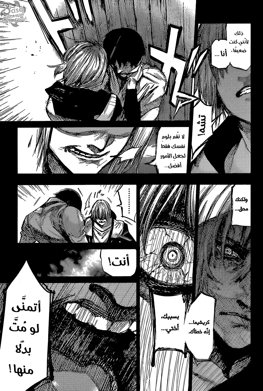Read Tokyo Ghoul:re AR Manga Online