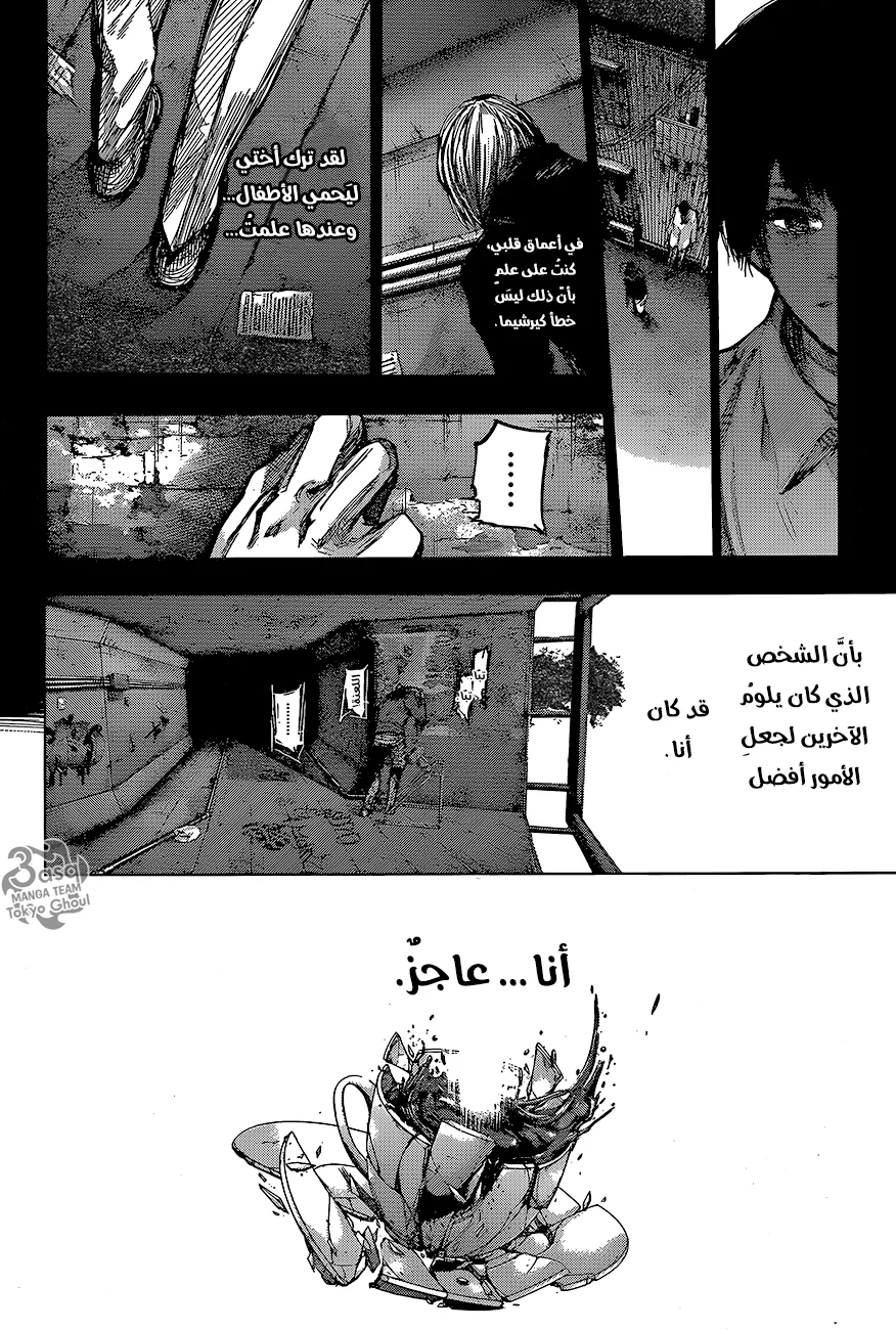 Read Tokyo Ghoul:re AR Manga Online