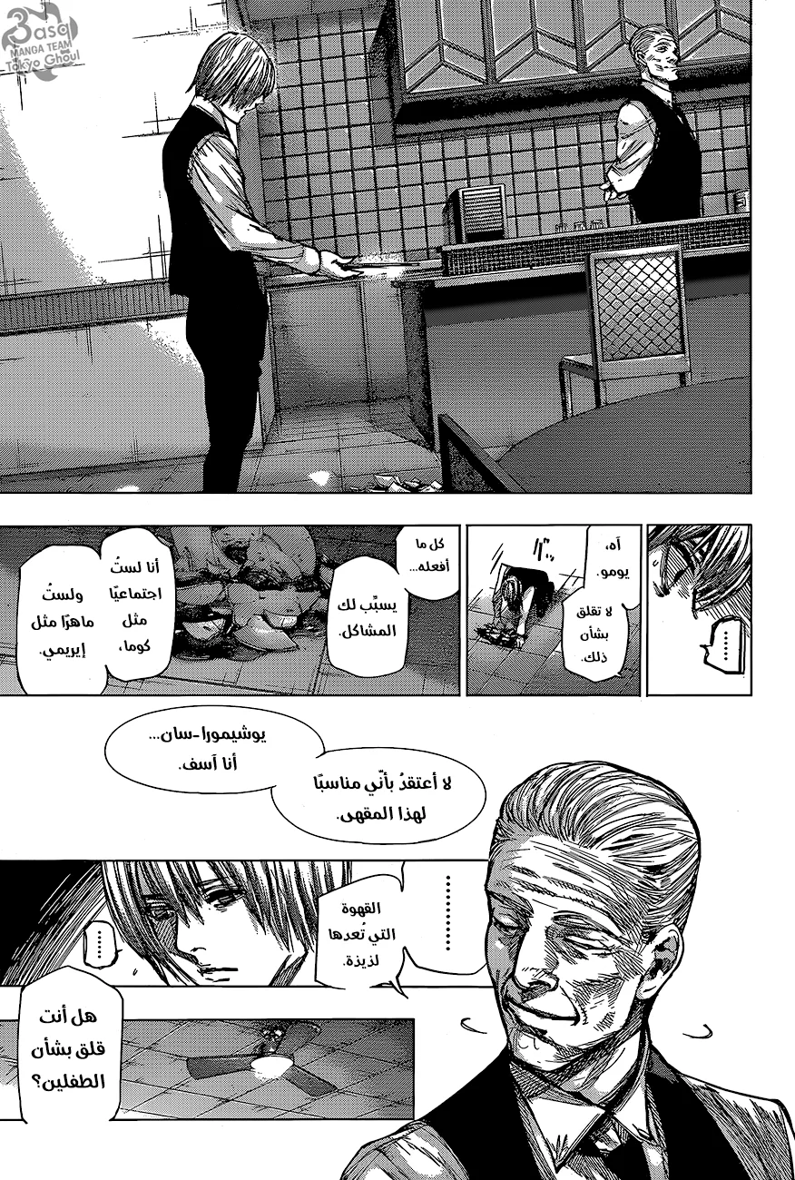 Read Tokyo Ghoul:re AR Manga Online