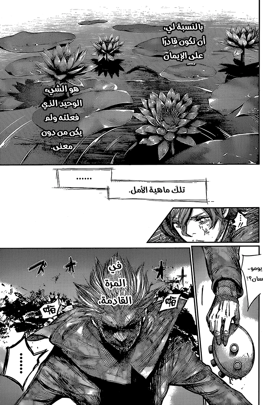 Read Tokyo Ghoul:re AR Manga Online